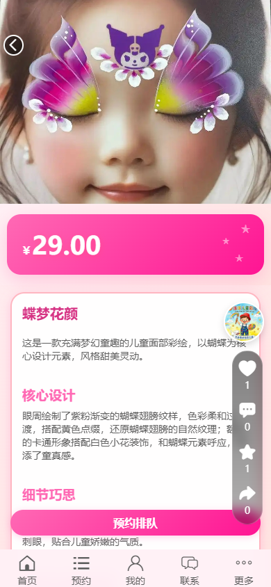 图案详情截图
