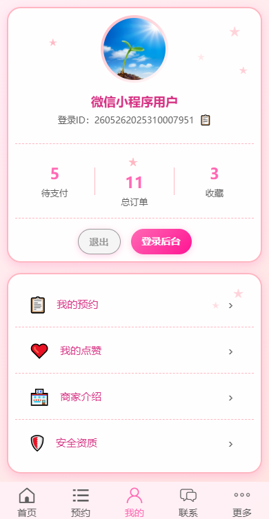 个人中心截图