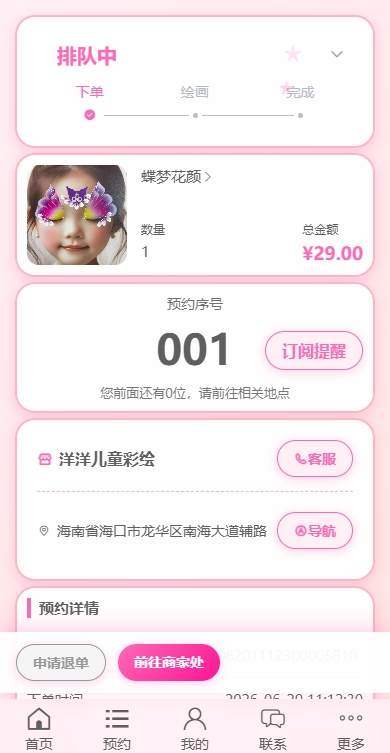 订单详情截图