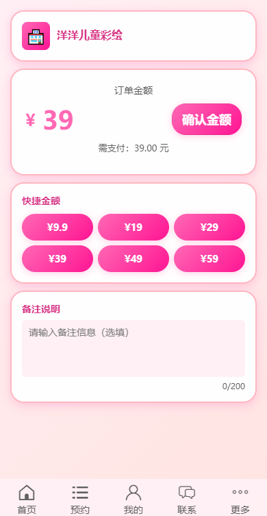 灵活收款截图