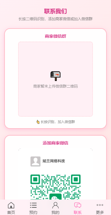 联系我们截图