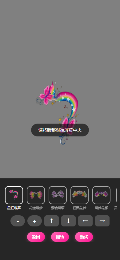 AR 试妆截图